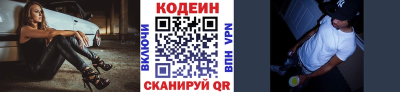 Кодеин Purple Drank  Ессентуки 